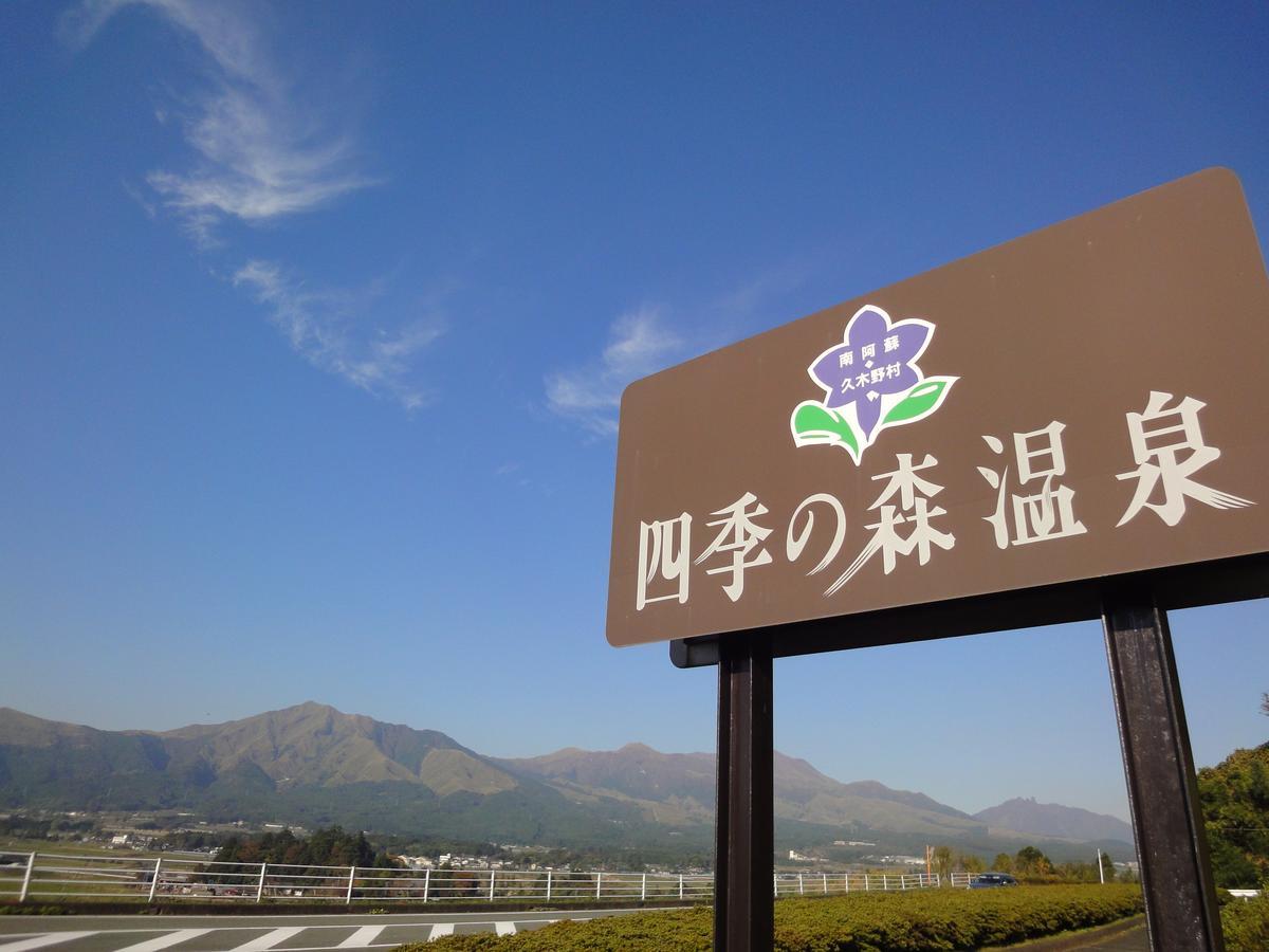 Shikino Mori Hotel Aso Exterior photo