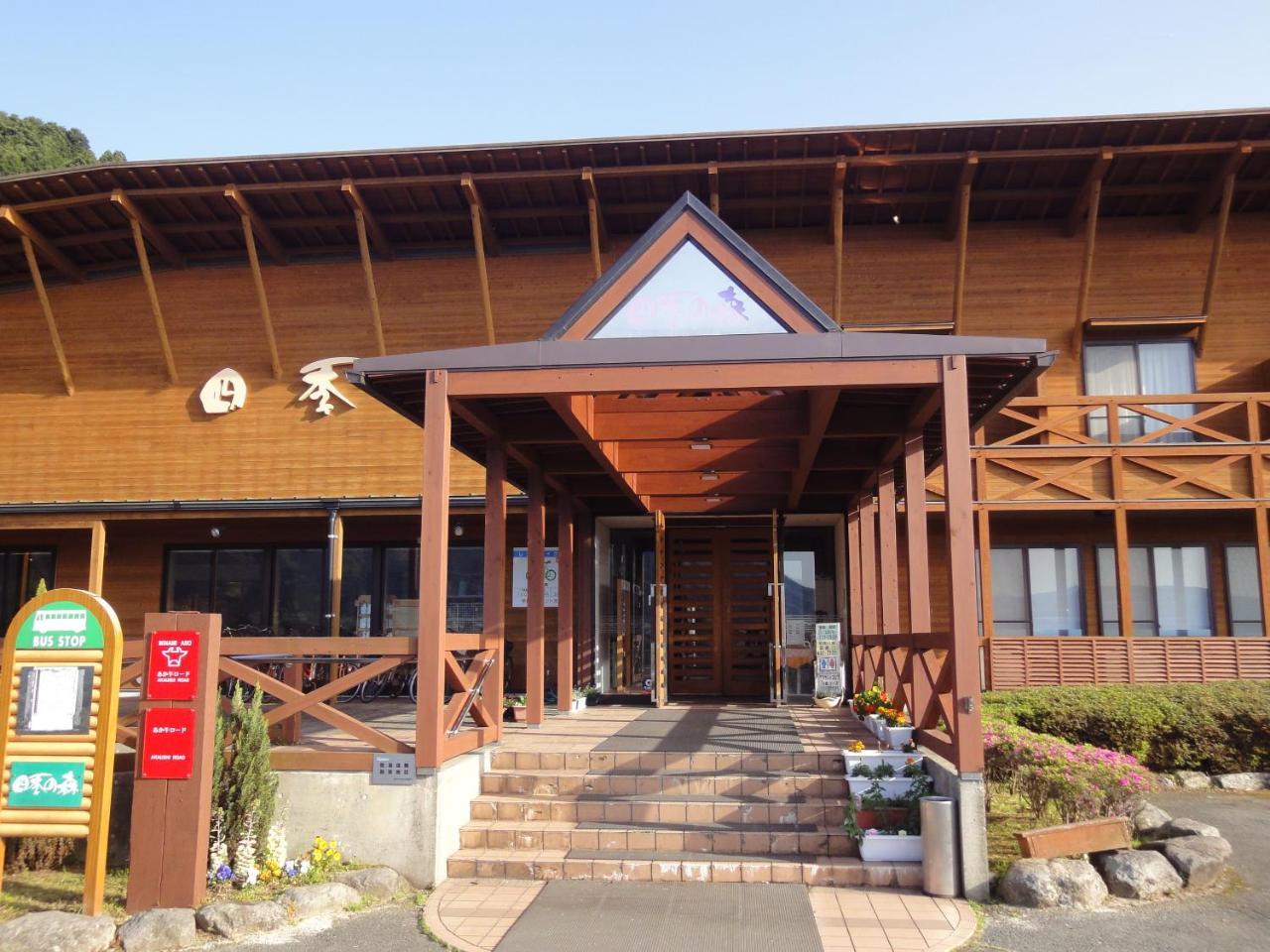 Shikino Mori Hotel Aso Exterior photo